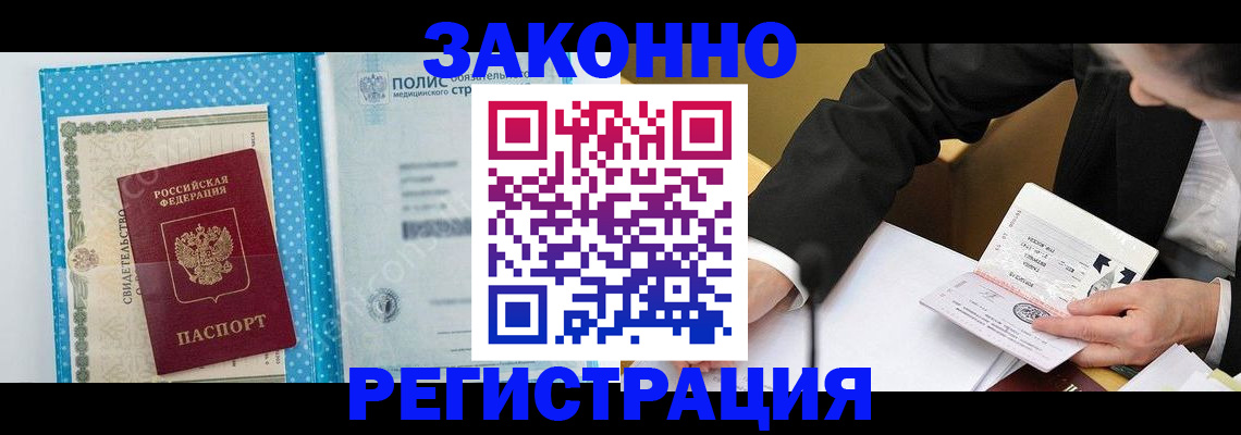 прописка регистрация в Зеленокумске