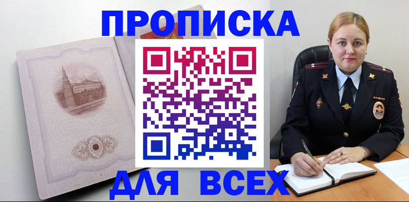 прописка штамп в Зеленокумске