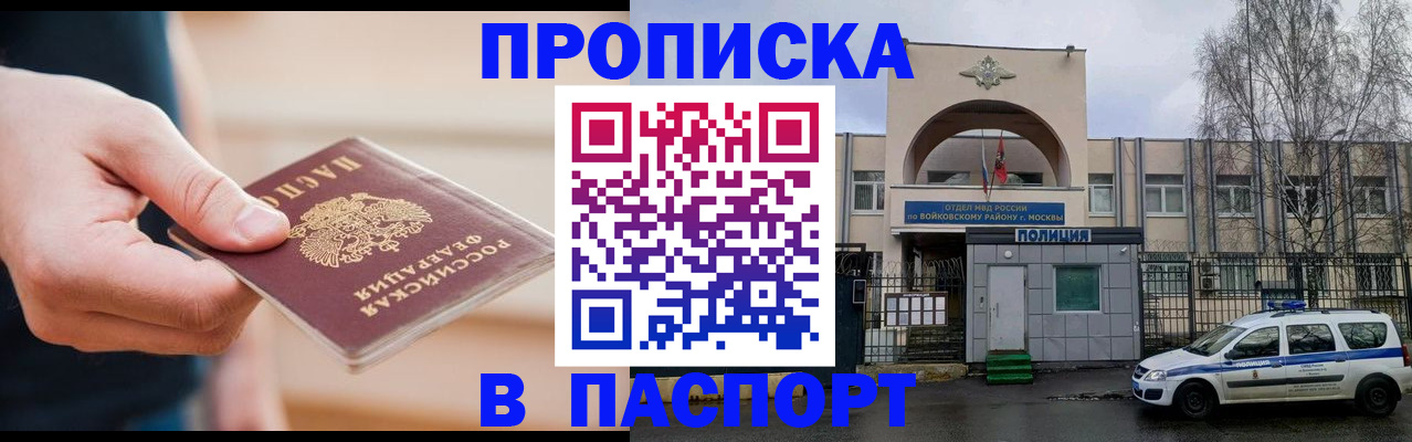 прописка для работы в Зеленокумске