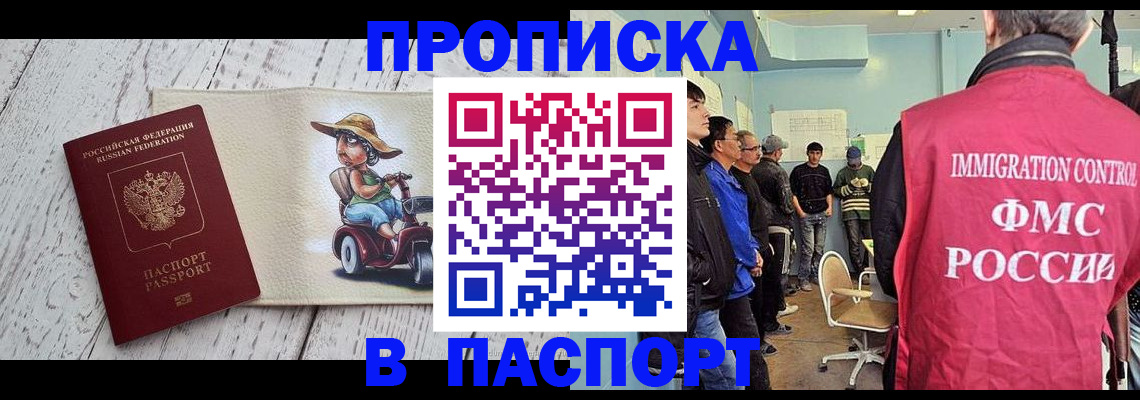 временная регистрация недорого в Зеленокумске