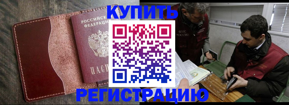временная регистрация для школы в Зеленокумске