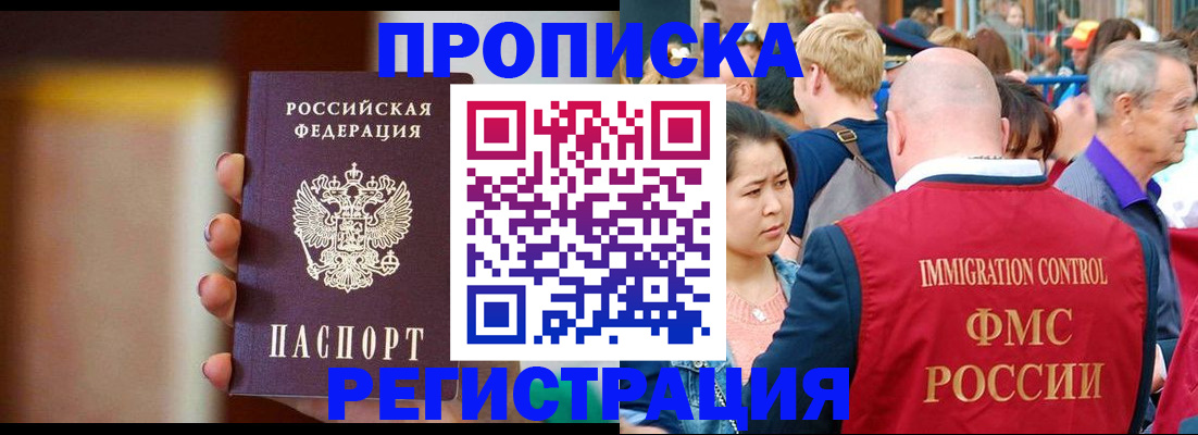 прописка законно в Зеленокумске